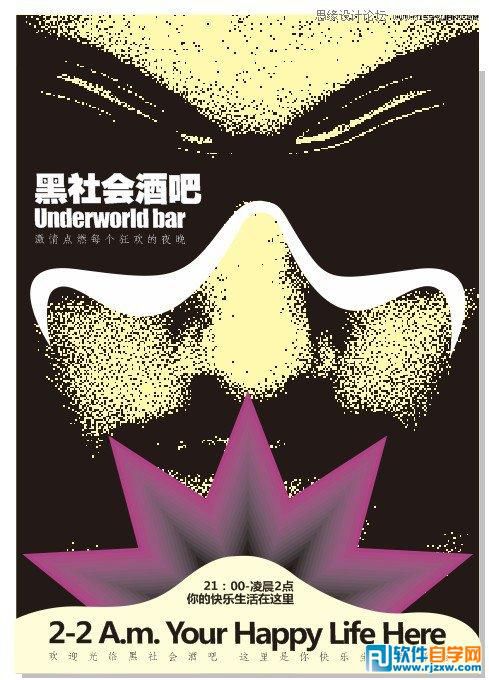 CorelDRAW X6設(shè)計(jì)黑社會(huì)酒吧海報(bào)封面