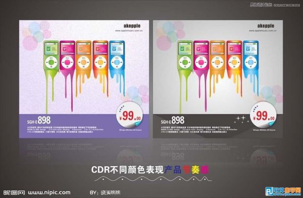 利用Coreldraw X6不同的美感顏色來表現產品