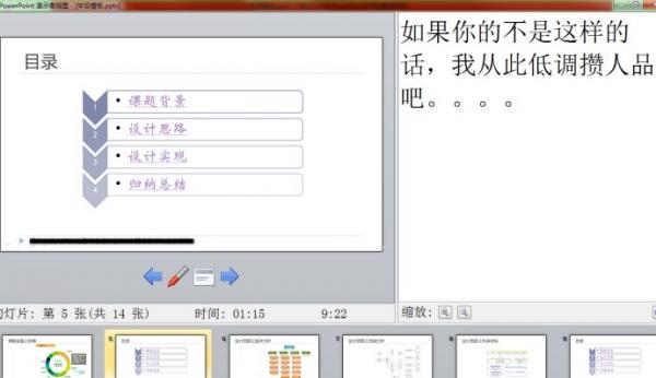 Win7系統如何設置PPT放映時顯示備注文字