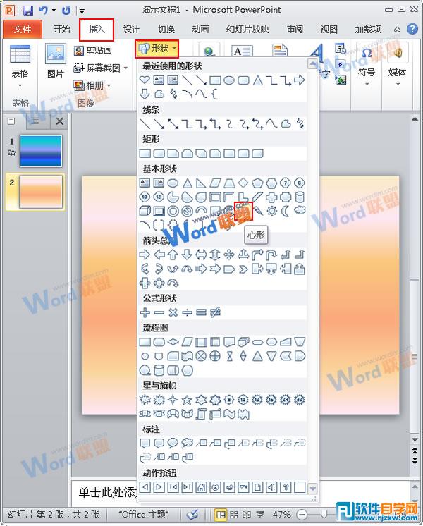 教你用PPT2010的縮放功能制作心跳動畫