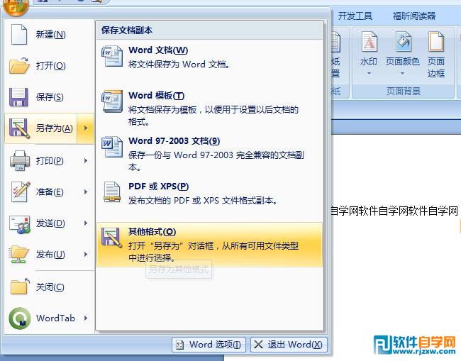 教你用Word2010實現DOC與TXT格式進行批量轉換