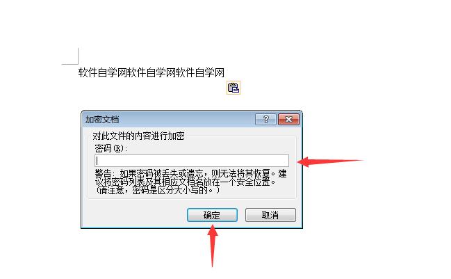 教你給word2010文檔加密