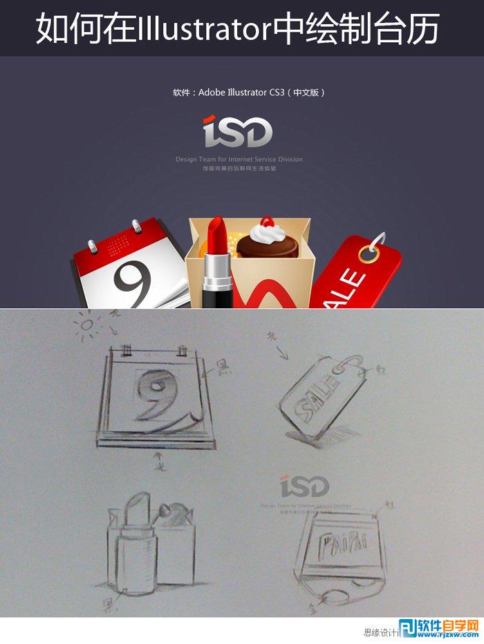 教你用Illustrator繪制立體質感的臺歷圖標