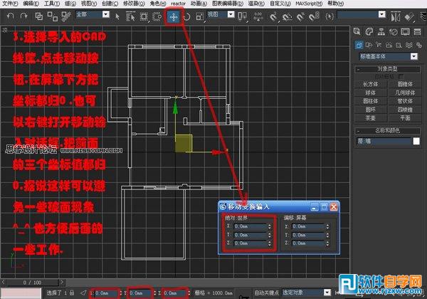 教你怎么用3DsMAX的編輯多邊形工具做室內模型