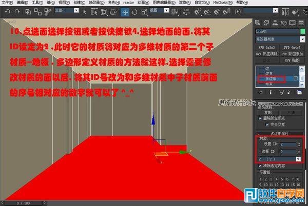 教你怎么用3DsMAX的編輯多邊形工具做室內模型