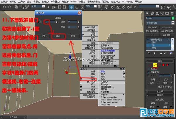 教你怎么用3DsMAX的編輯多邊形工具做室內模型