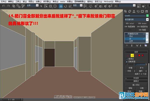教你怎么用3DsMAX的編輯多邊形工具做室內模型