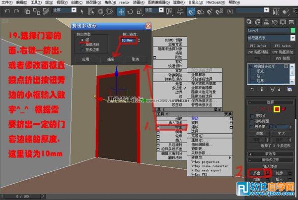 教你怎么用3DsMAX的編輯多邊形工具做室內模型