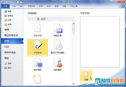 教你怎么新建Word2010各種模板
