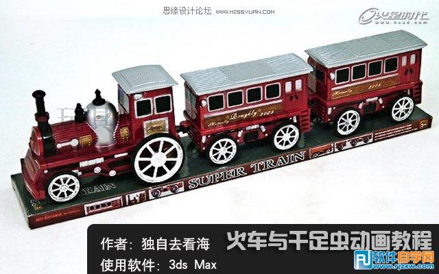 怎么教你用3DsMAX做千足蟲動畫