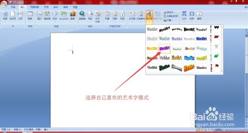 教你怎么在Word里插入藝術字體講解