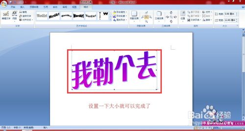 教你怎么在Word里插入藝術字體講解