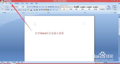 教你怎么在Word里插入藝術字體講解
