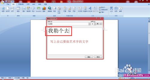 教你怎么在Word里插入藝術字體講解