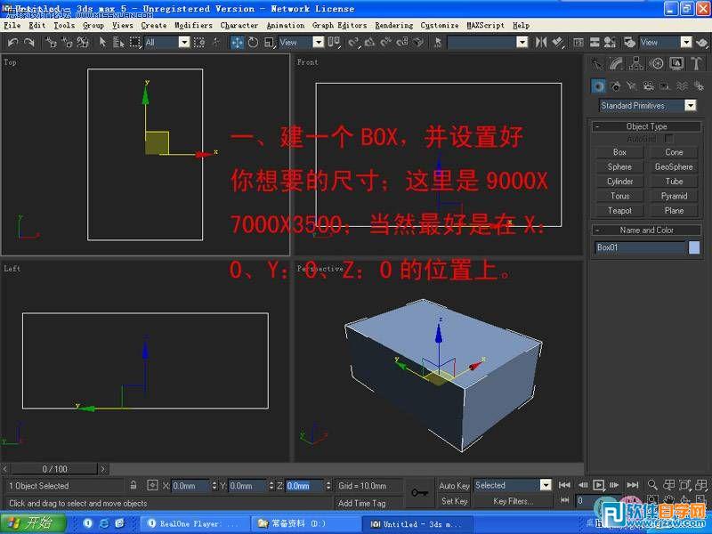 教你怎么用3dsMax簡單設計臥室單面建模