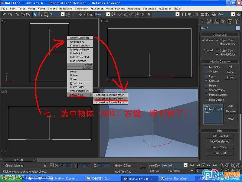 教你怎么用3dsMax簡單設計臥室單面建模
