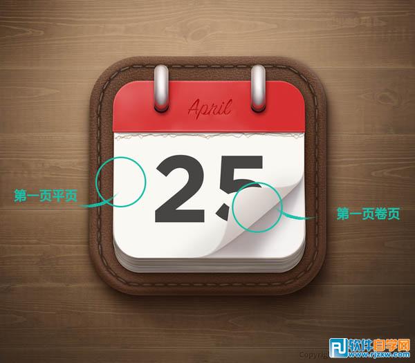 PS制作精美的皮制日歷圖標