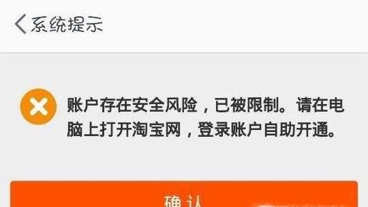 淘寶號限制購物了怎么辦