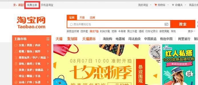 怎么在淘寶開店鋪？