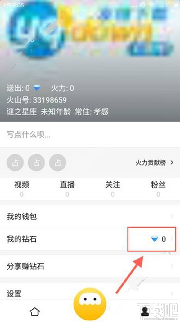 火山星球怎么充值?火山星球充值教程