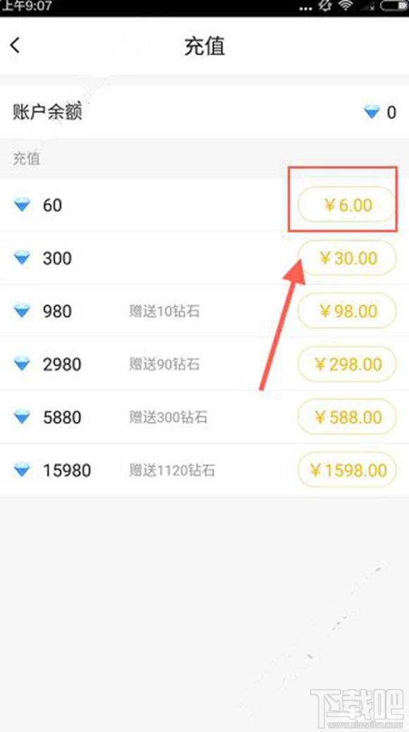 火山星球怎么充值?火山星球充值教程