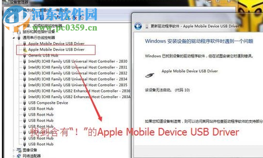 win XP系統的電腦無法連接蘋果手機怎么解決