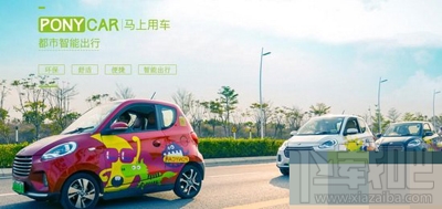 ponycar馬上用車怎么使用？