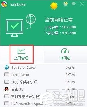 Win10怎么關閉騰訊游戲進程teniodl.exe