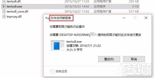 Win10怎么關閉騰訊游戲進程teniodl.exe