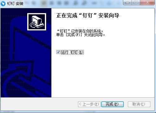 釘釘怎么下載安裝到桌面