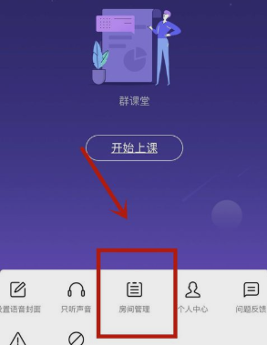 怎么更改QQ群課堂的房間名稱