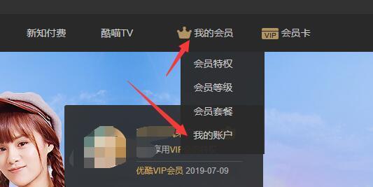 優酷會員怎么取消自動續費