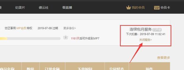 優酷會員怎么取消自動續費