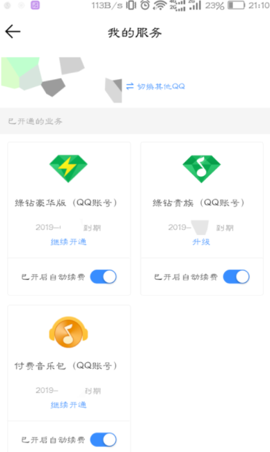 qq音樂怎么取消自動續費