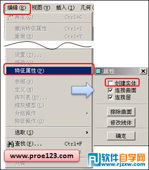 阻止Proe外部幾何部分曲面自動實體化