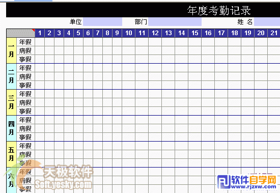 使用Microsoft Excel2003給考勤表更新?lián)Q代