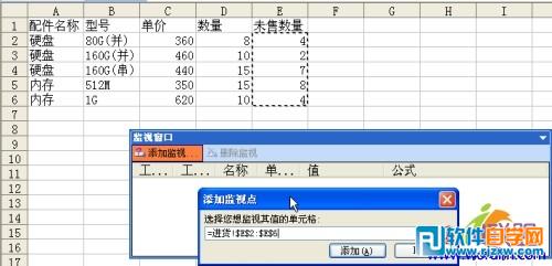 手把手教你用好Excel 2003中的“監視窗口”工具