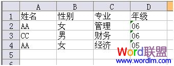 Excel2003/2007如何中刪除重復數據與重復行