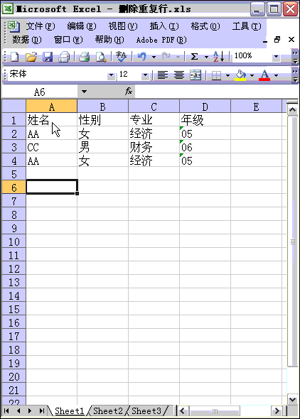 Excel2003/2007如何中刪除重復數據與重復行