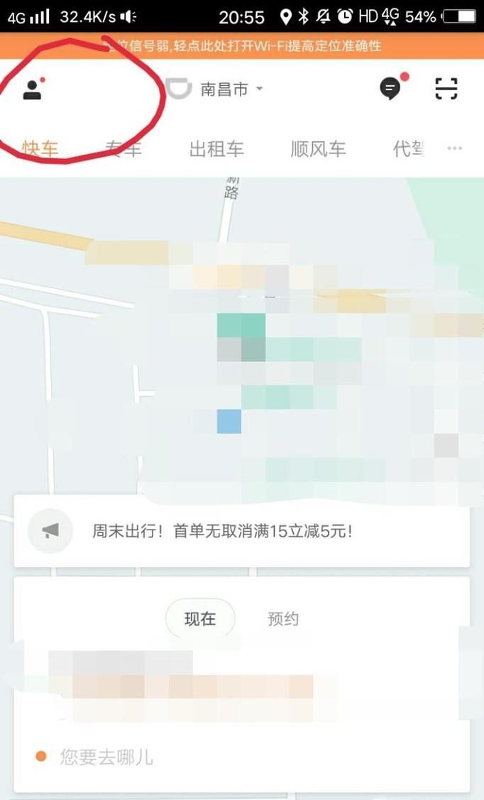 滴滴出行如何開啟自動支付的功能