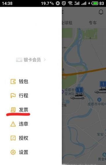 滴滴快車發(fā)票如何索取？