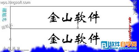 巧用WPS制作座位簽