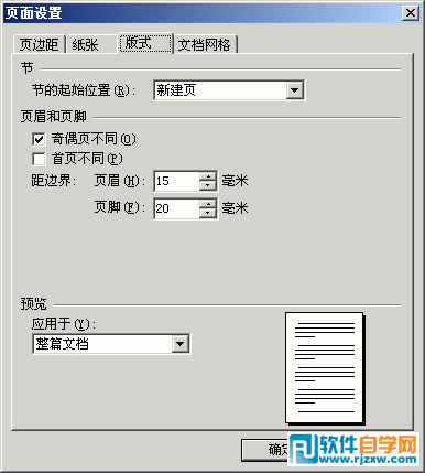 用WPS實現(xiàn)對稱頁邊距功能
