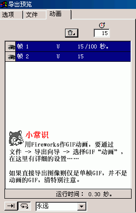 Fireworks制作邊框虛線流動的動畫教程