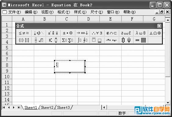 利用公式編輯器制作特定的公式