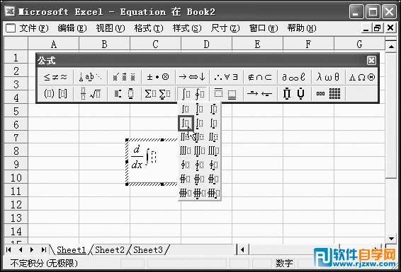 利用公式編輯器制作特定的公式