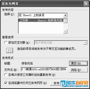 excel將表格發(fā)布成網(wǎng)頁(yè)形式