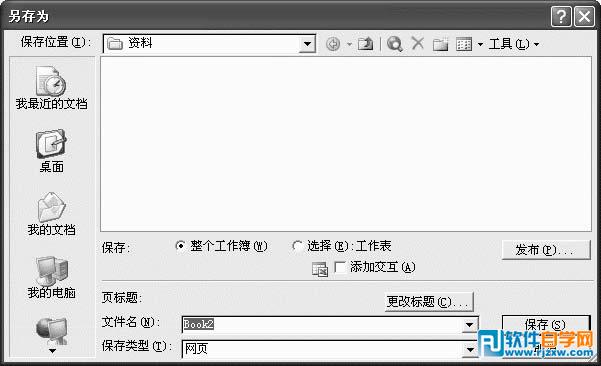 excel將表格發(fā)布成網(wǎng)頁(yè)形式