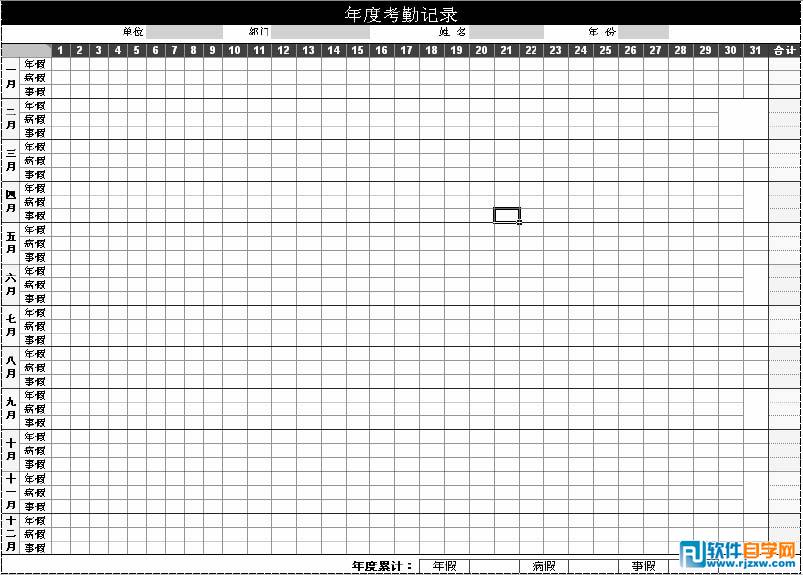 利用“模板”建立特定的數(shù)據(jù)表格