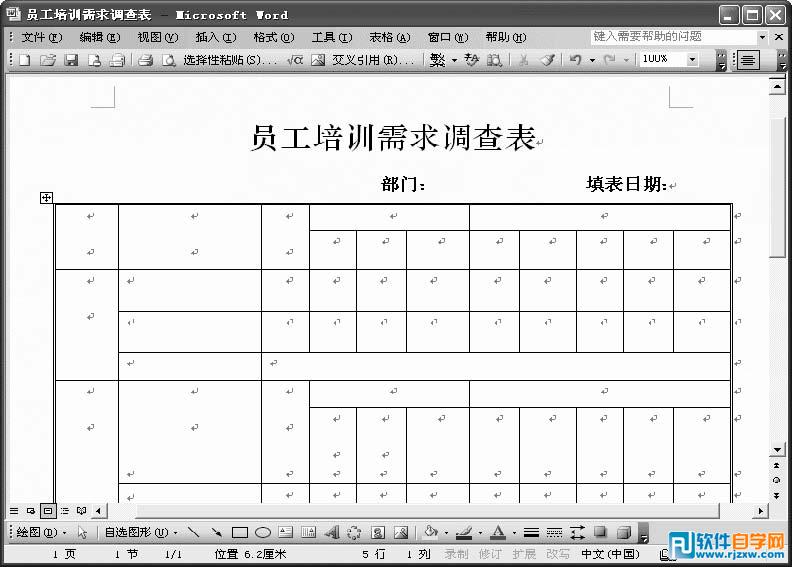 制作word問卷調查表單